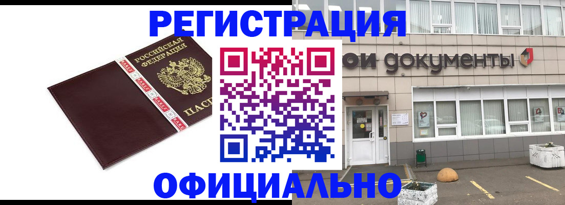временная регистрация для всех в Кубинке