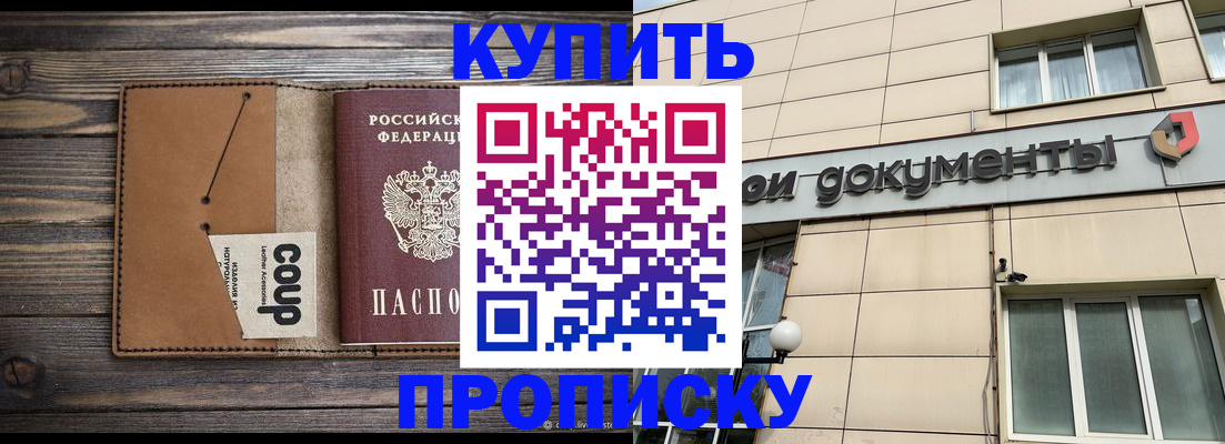 прописка для работы в Кубинке